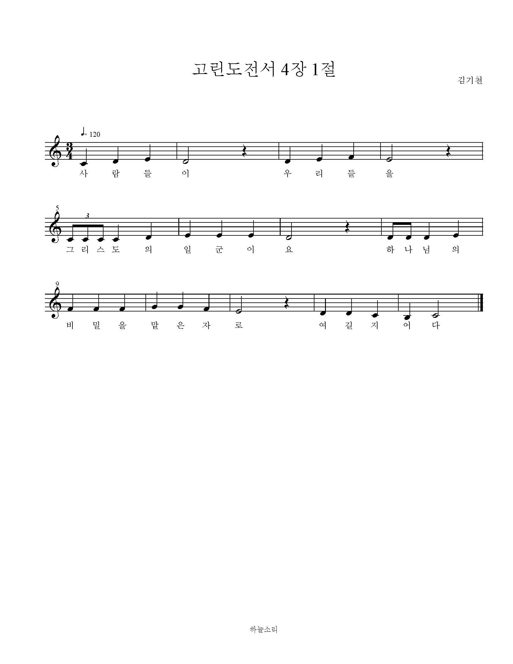 고린도전서 4장 1절 묵상음악